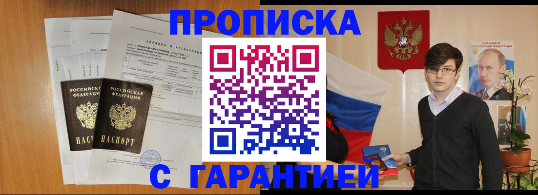 прописка для военкомата в Пролетарске