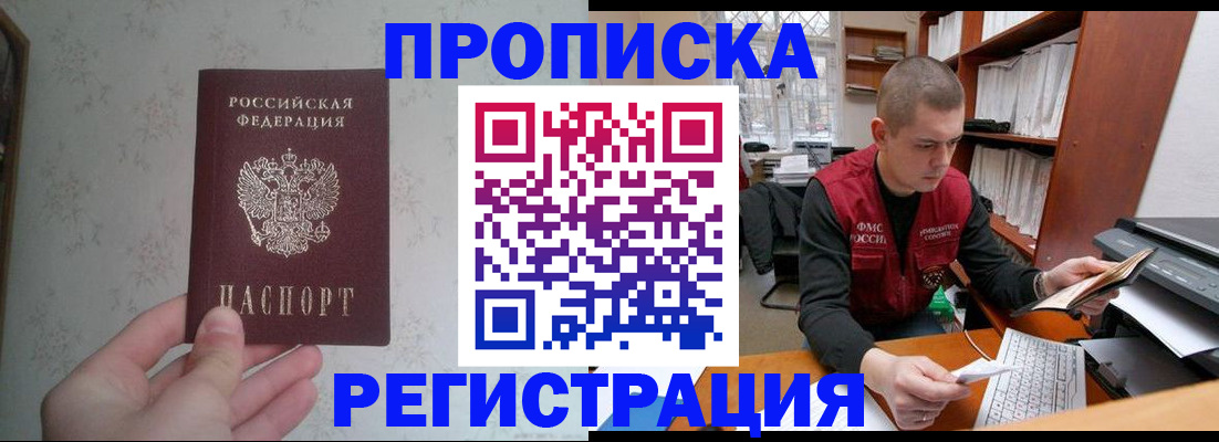прописка в Пролетарске