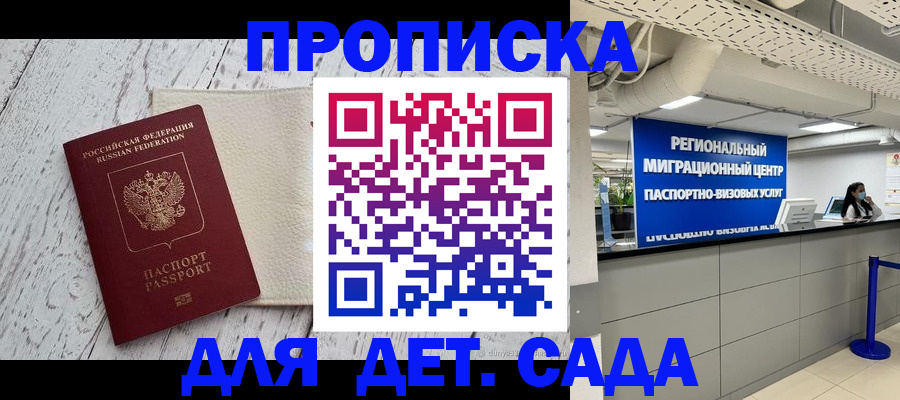 прописка для работы в Пролетарске
