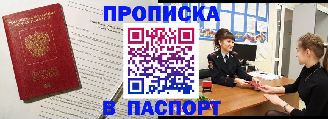 пропишу в квартире в Пролетарске