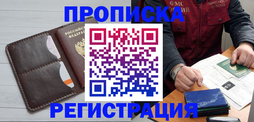 прописка 2025 в Пролетарске